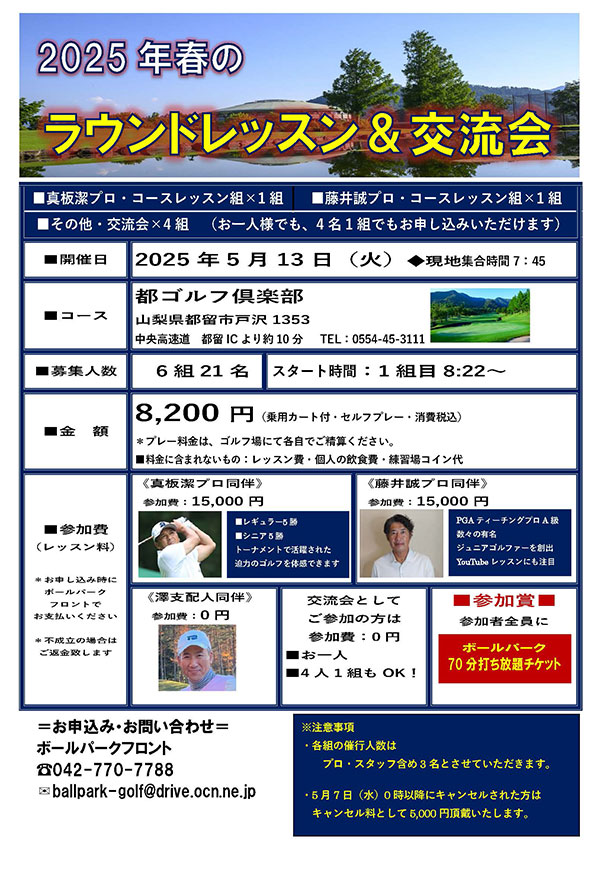 ラウンドレッスン＆交流会情報