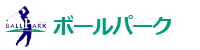 ボールパーク